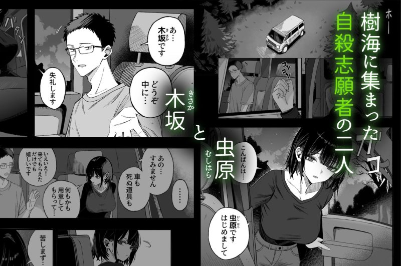 【童貞眼鏡男×巨乳女子in練炭自殺オフ会】どうせ死ぬから、好きにして|よふかしのへや/夜な夜なの画像 【童貞眼鏡男×巨乳女子in練炭自殺オフ会】どうせ死ぬから、好きにして|よふかしのへや/夜な夜なの画像