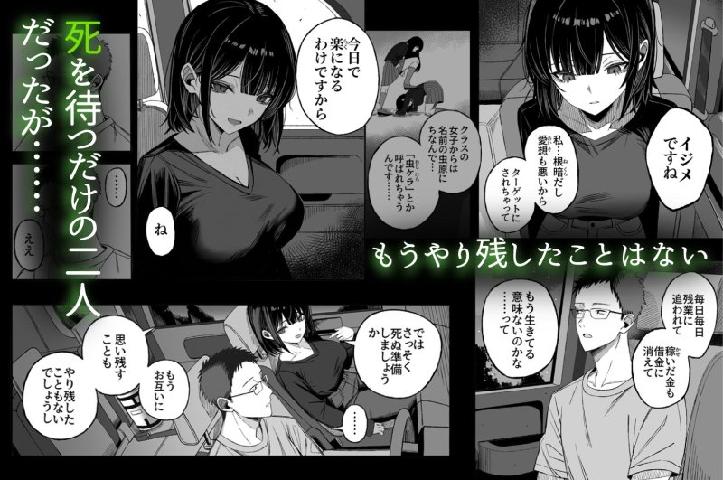 【童貞眼鏡男×巨乳女子in練炭自殺オフ会】どうせ死ぬから、好きにして|よふかしのへや/夜な夜なの画像 【童貞眼鏡男×巨乳女子in練炭自殺オフ会】どうせ死ぬから、好きにして|よふかしのへや/夜な夜なの画像