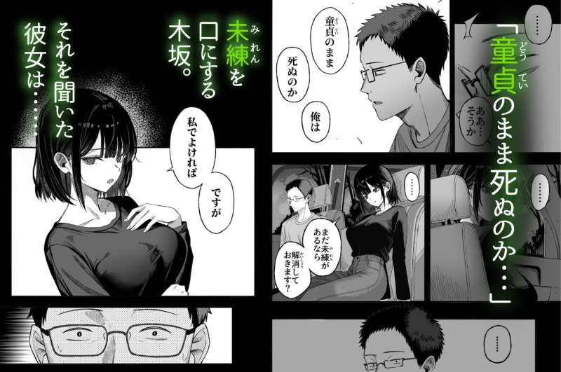 【童貞眼鏡男×巨乳女子in練炭自殺オフ会】どうせ死ぬから、好きにして|よふかしのへや/夜な夜なの画像 【童貞眼鏡男×巨乳女子in練炭自殺オフ会】どうせ死ぬから、好きにして|よふかしのへや/夜な夜なの画像