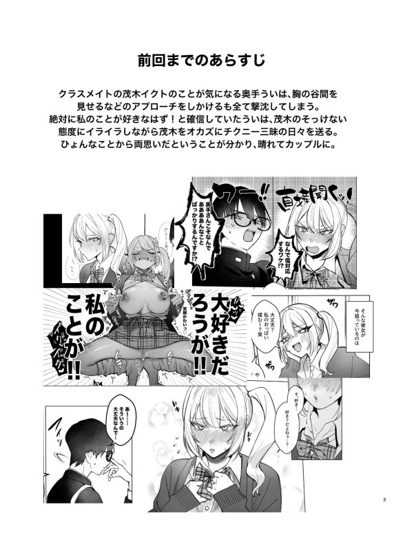 【性欲つよつよチクニー狂いJKギャル×真面目めがね】両片想いが実らないギャルさんはイラムラチクニーが止まらない！2｜がくがく屋さん／くつかけのサムネイル画像