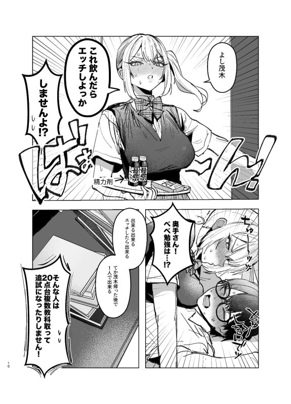 【性欲つよつよチクニー狂いJKギャル×真面目めがね】両片想いが実らないギャルさんはイラムラチクニーが止まらない！2｜がくがく屋さん／くつかけの画像