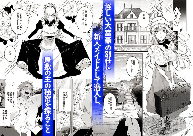 【巨乳スパイメイドエロ尋問】潜入捜査は失敗しました｜吉田Killyの画像