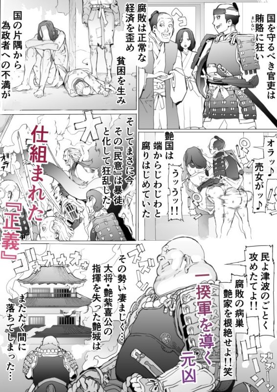 【妻娘も国も金玉も尊厳も首も失っちゃったね…】国堕としの淫謀〜安寧の国を侵す毒〜｜pinkjoeの画像