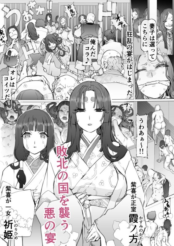 【妻娘も国も金玉も尊厳も首も失っちゃったね…】国堕としの淫謀〜安寧の国を侵す毒〜｜pinkjoeの画像