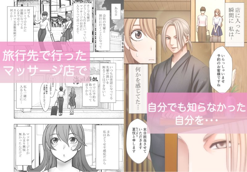 【女性向けTLエロマッサージ】とけちゃうからだ 〜「そこ触れられたことない…！」不感症OLが整体で連続イキ〜｜クリムゾンの画像