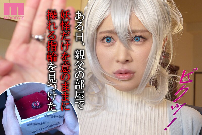 【催眠】人付き合いが苦手な未亡人の雪女さんと呪いの指輪 販売数2万部越え!妖怪催淫姦の人気漫画を実写化!|辻井ほのか/ぷぅのぷぅぷぅぷぅの画像 【催眠】人付き合いが苦手な未亡人の雪女さんと呪いの指輪 販売数2万部越え!妖怪催淫姦の人気漫画を実写化!|辻井ほのか/ぷぅのぷぅぷぅぷぅの画像